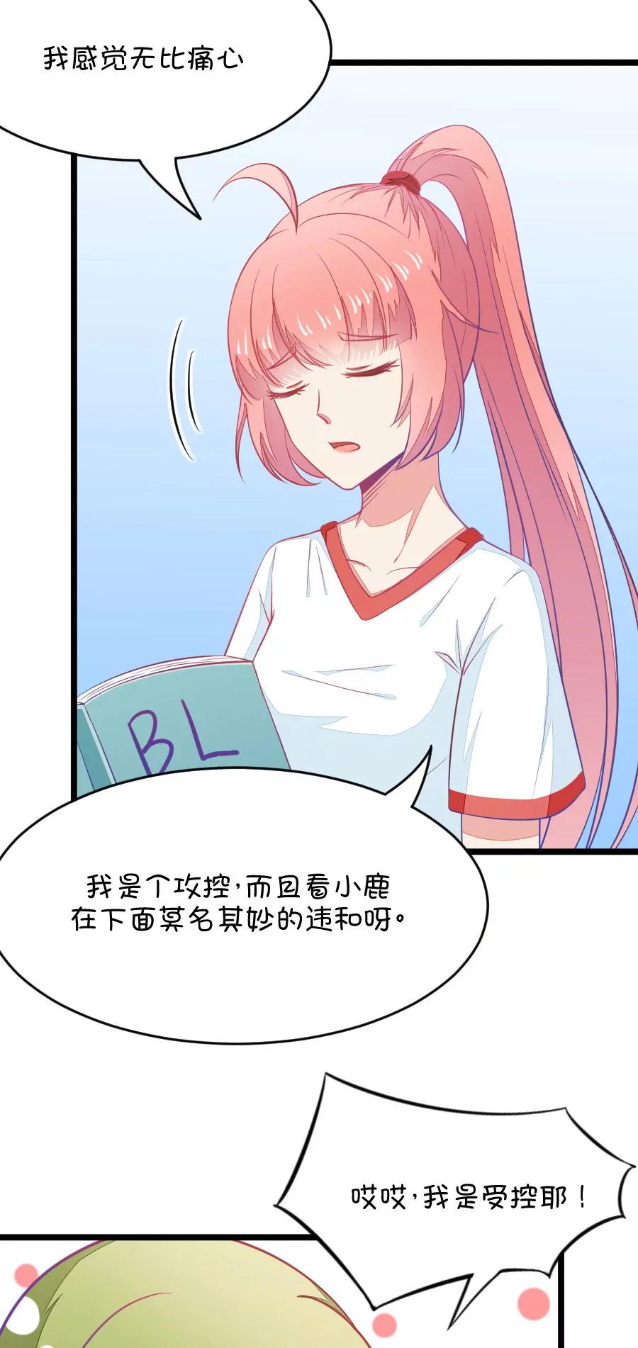 《我的青梅哪有那么腐》14(第14话 小鹿和其受命运的邂逅（上）) 第4页