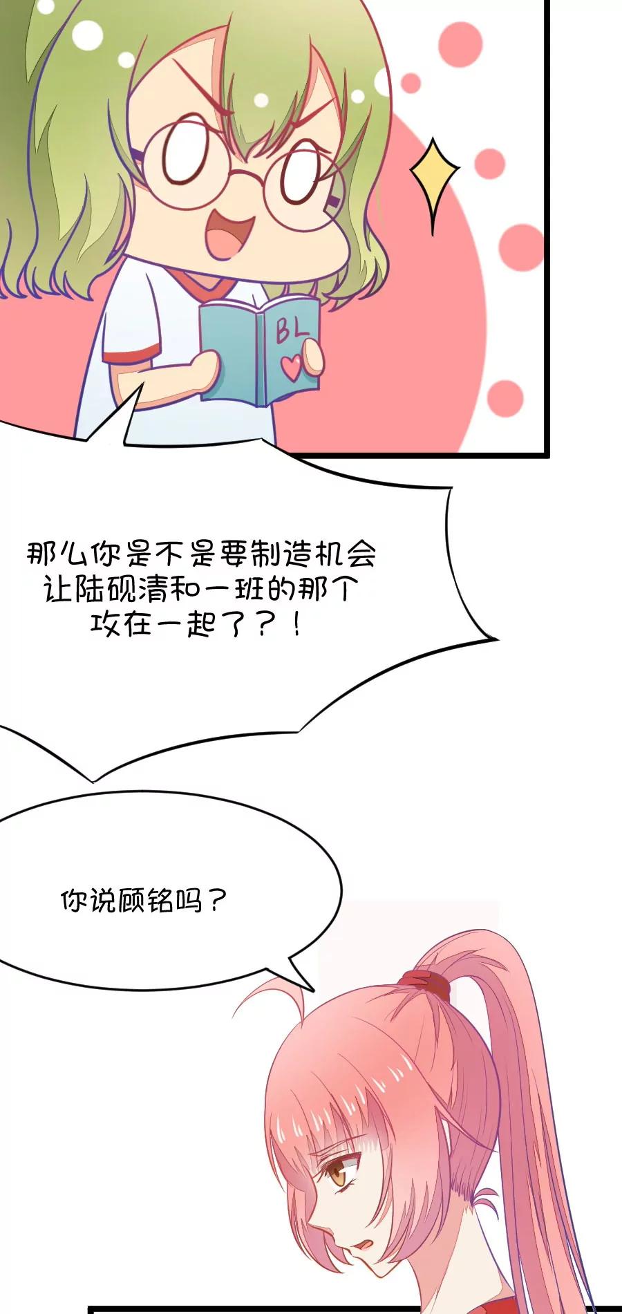 《我的青梅哪有那么腐》14(第14话 小鹿和其受命运的邂逅（上）) 第5页