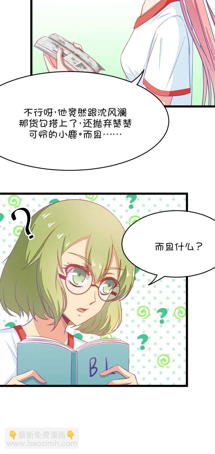 《我的青梅哪有那么腐》14(第14话 小鹿和其受命运的邂逅（上）) 第6页