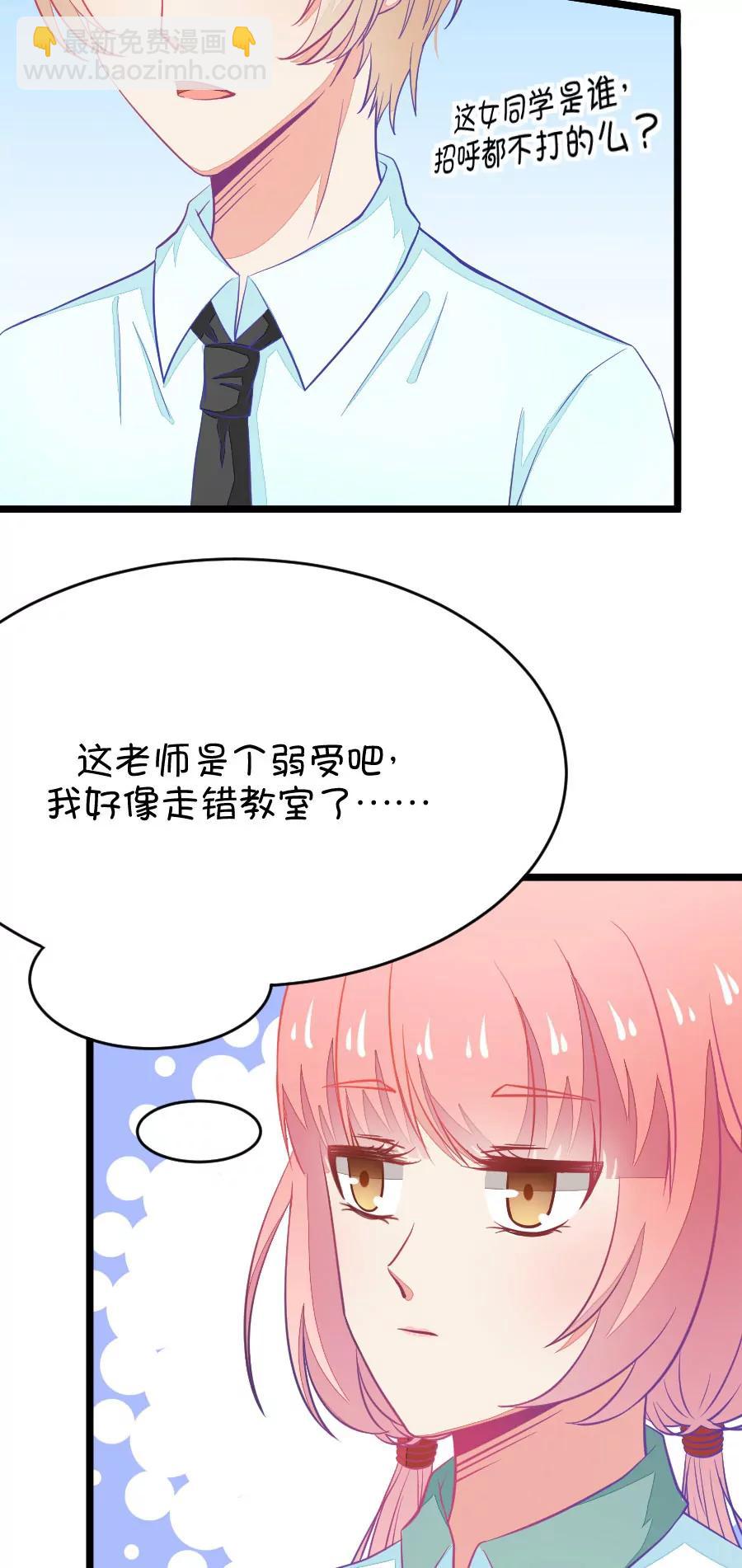 《我的青梅哪有那么腐》16(第16话 这样的老师来上课真的没问题么（上）) 第10页