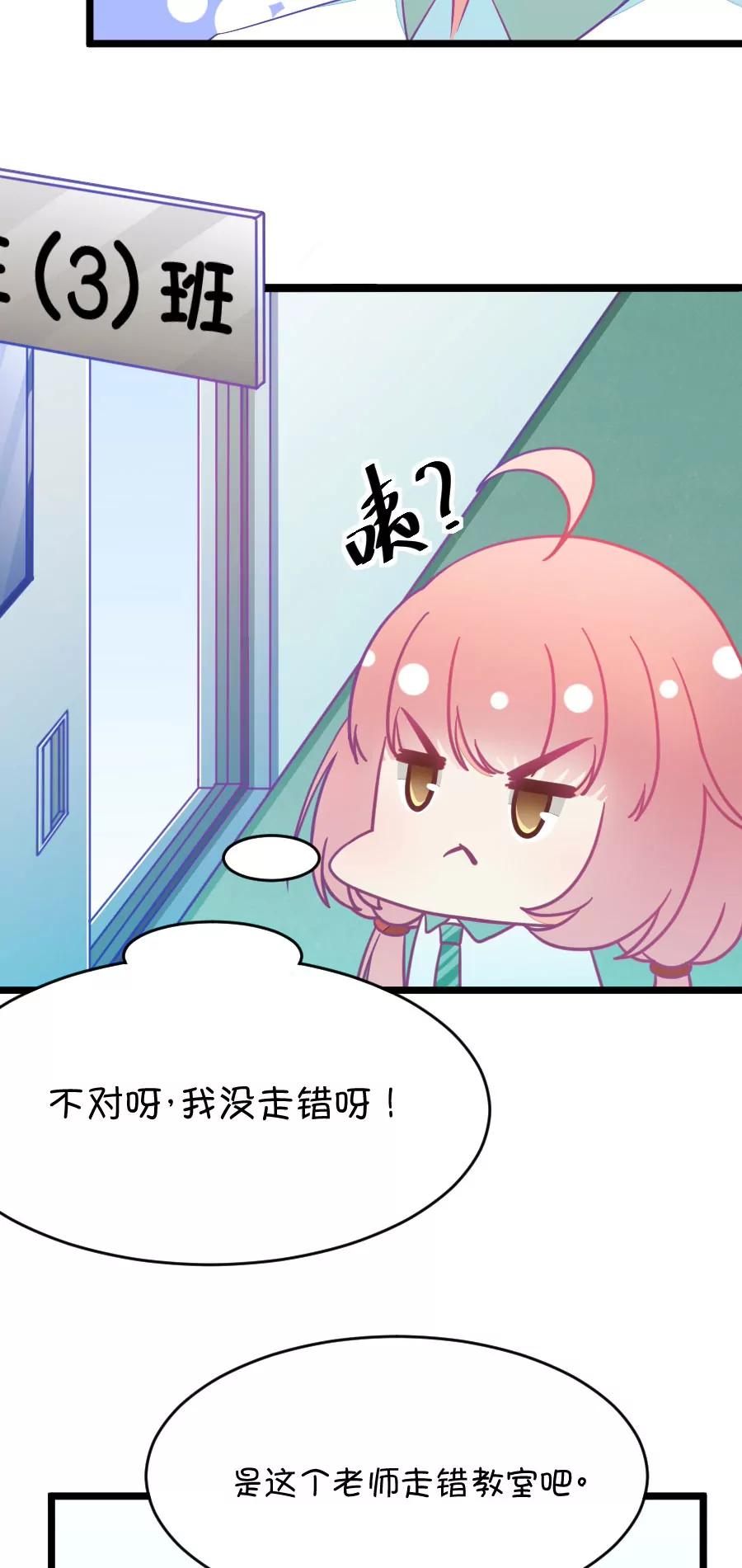 《我的青梅哪有那么腐》16(第16话 这样的老师来上课真的没问题么（上）) 第11页