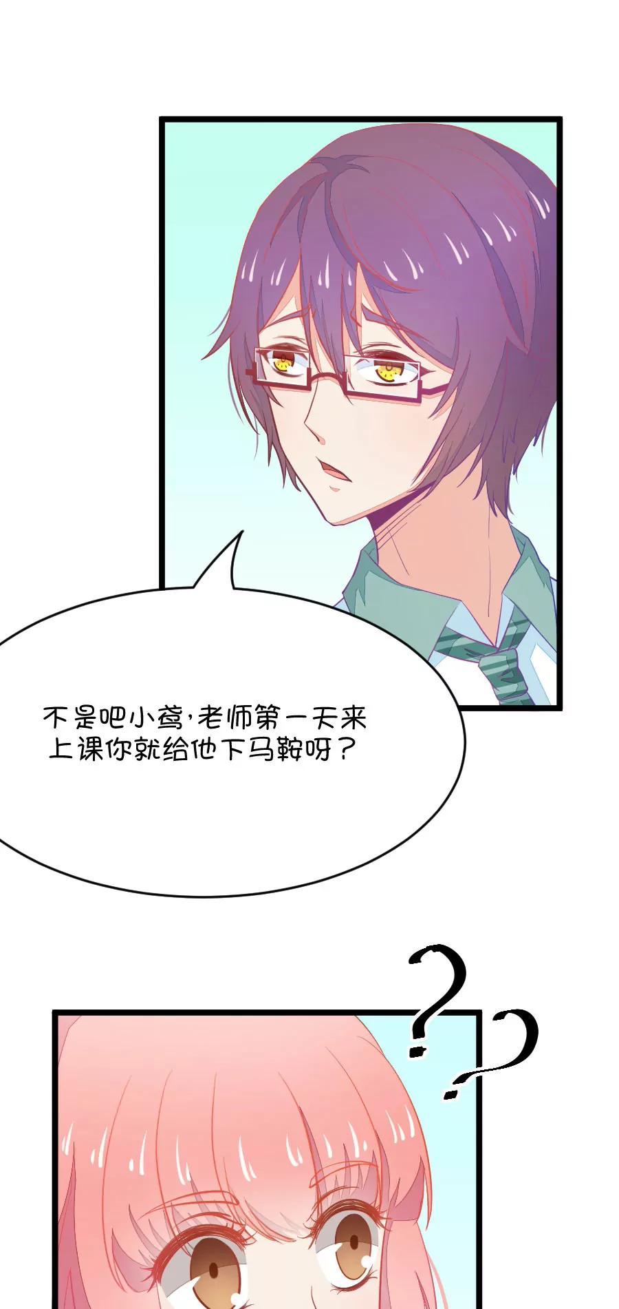 《我的青梅哪有那么腐》16(第16话 这样的老师来上课真的没问题么（上）) 第13页