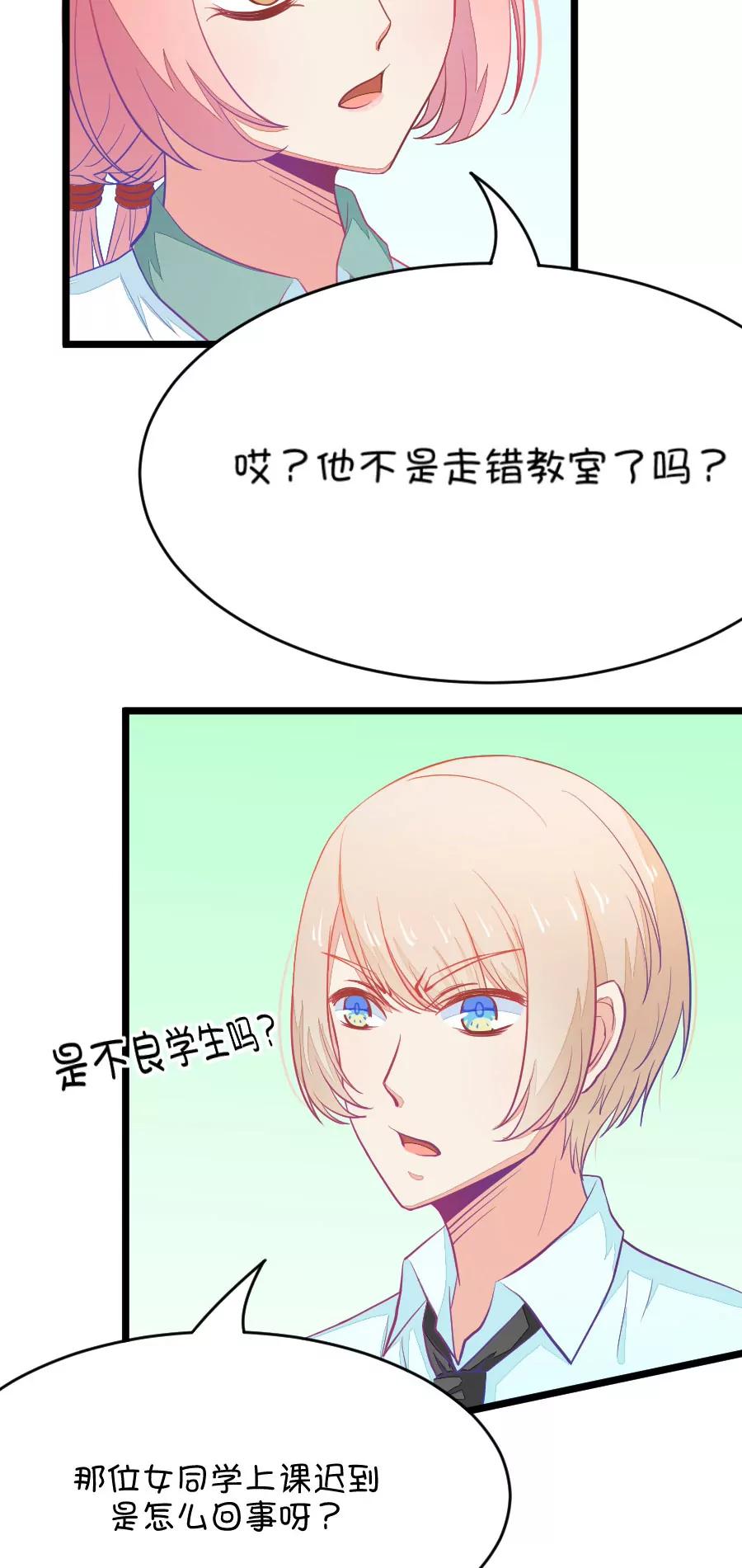 《我的青梅哪有那么腐》16(第16话 这样的老师来上课真的没问题么（上）) 第14页