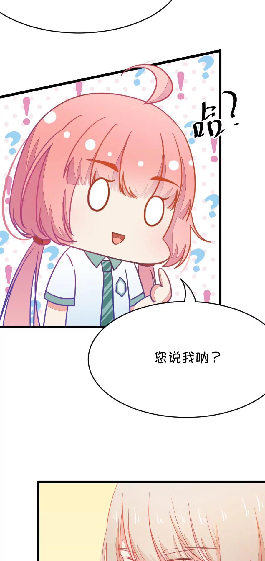 《我的青梅哪有那么腐》16(第16话 这样的老师来上课真的没问题么（上）) 第15页