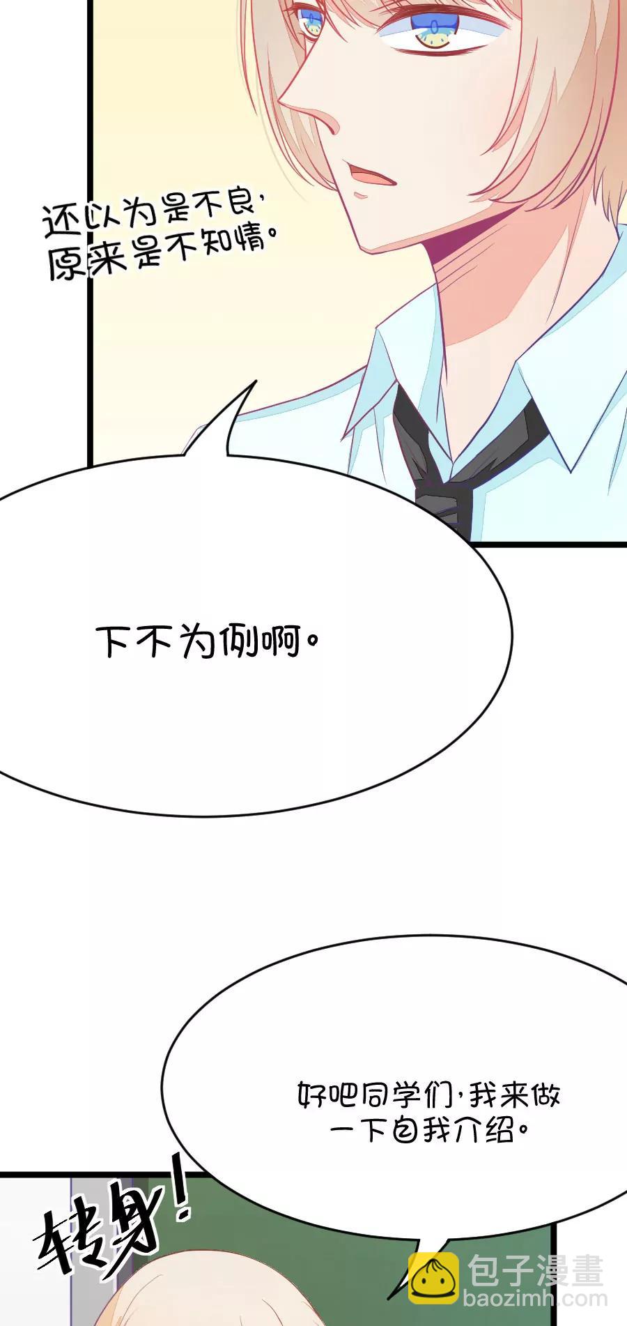 《我的青梅哪有那么腐》16(第16话 这样的老师来上课真的没问题么（上）) 第16页