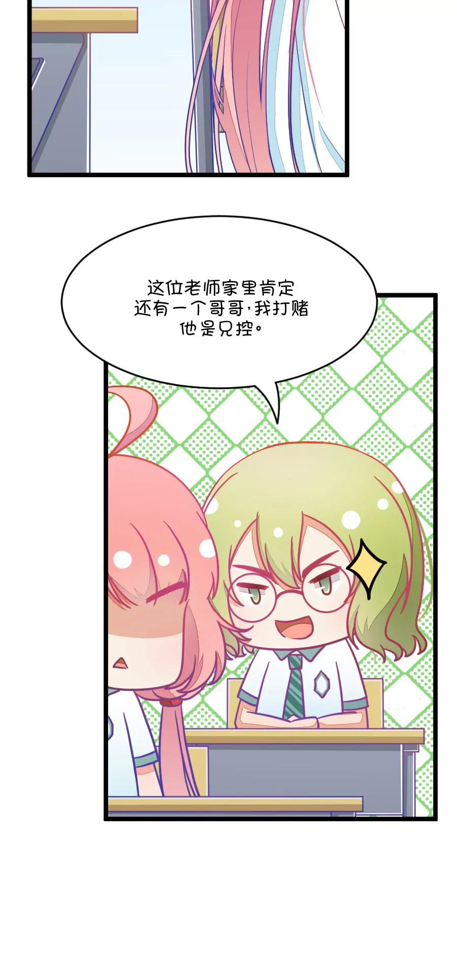 《我的青梅哪有那么腐》16(第16话 这样的老师来上课真的没问题么（上）) 第18页