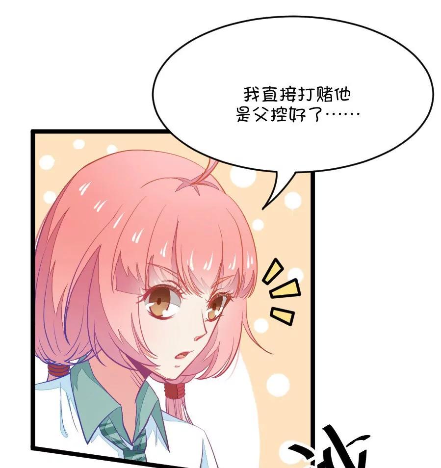 《我的青梅哪有那么腐》16(第16话 这样的老师来上课真的没问题么（上）) 第19页