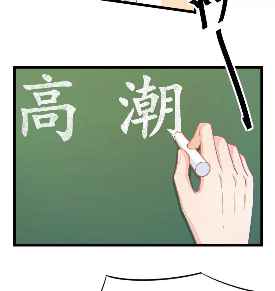《我的青梅哪有那么腐》16(第16话 这样的老师来上课真的没问题么（上）) 第20页