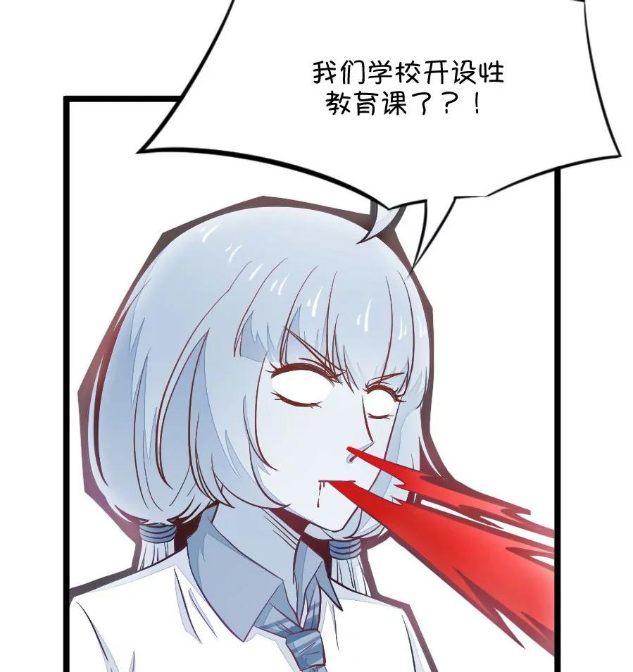 《我的青梅哪有那么腐》16(第16话 这样的老师来上课真的没问题么（上）) 第21页