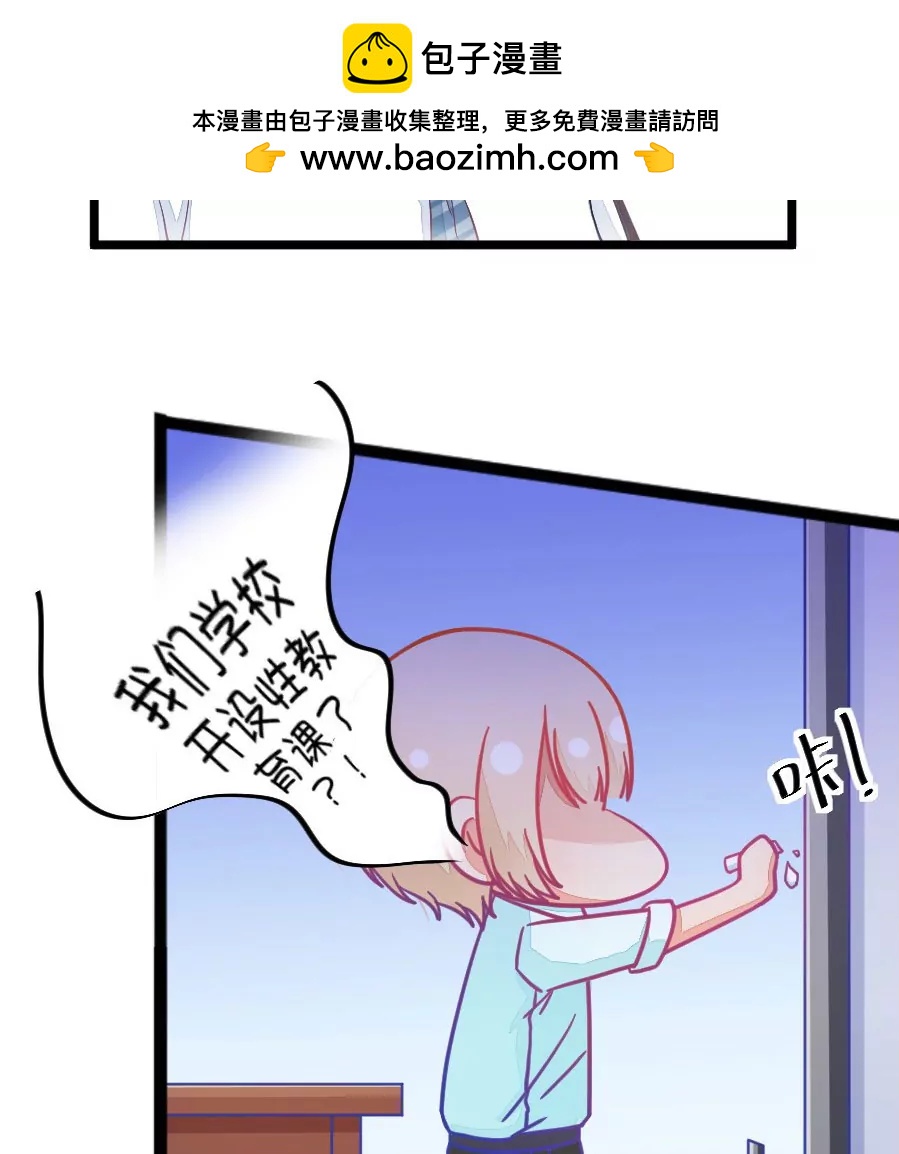 《我的青梅哪有那么腐》16(第16话 这样的老师来上课真的没问题么（上）) 第22页