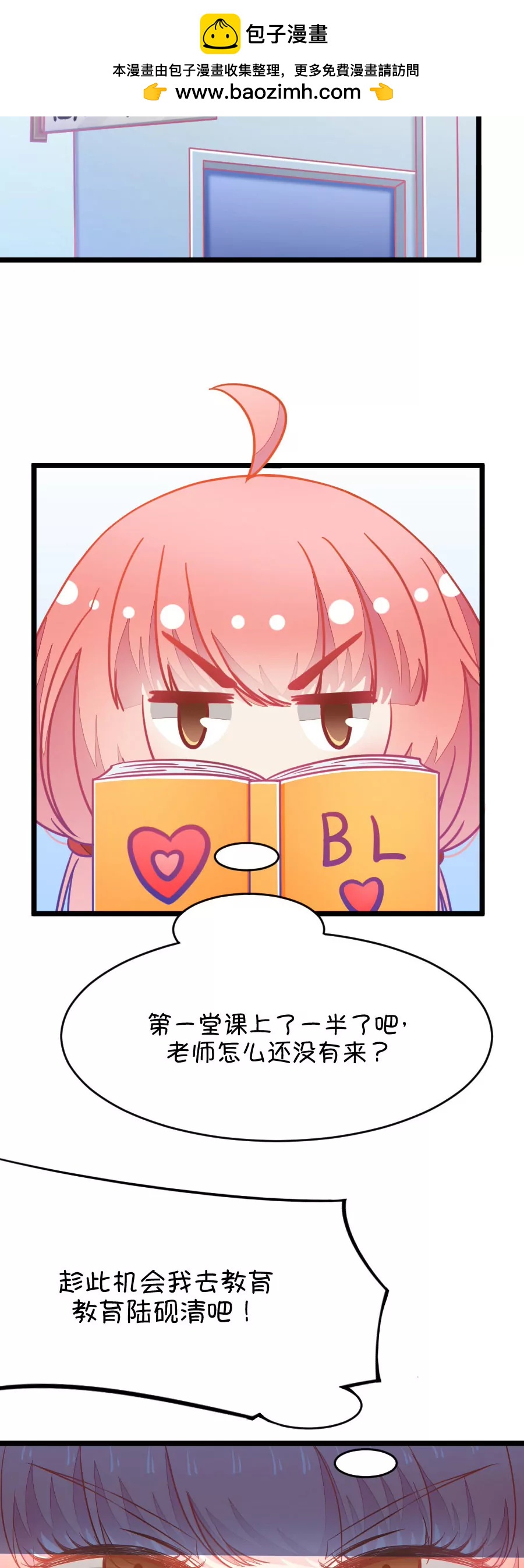 《我的青梅哪有那么腐》16(第16话 这样的老师来上课真的没问题么（上）) 第2页