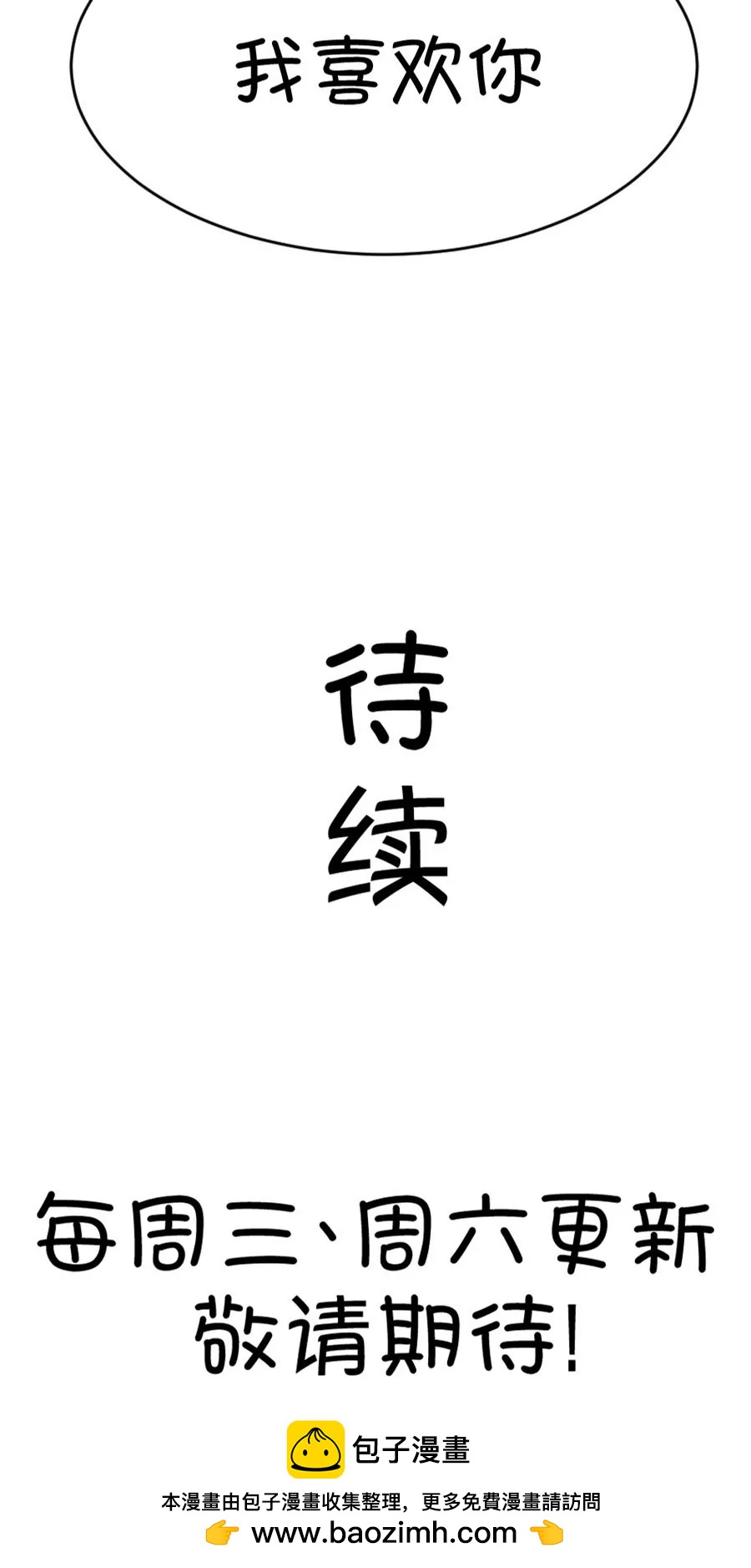 《我的青梅哪有那么腐》16(第16话 这样的老师来上课真的没问题么（上）) 第30页