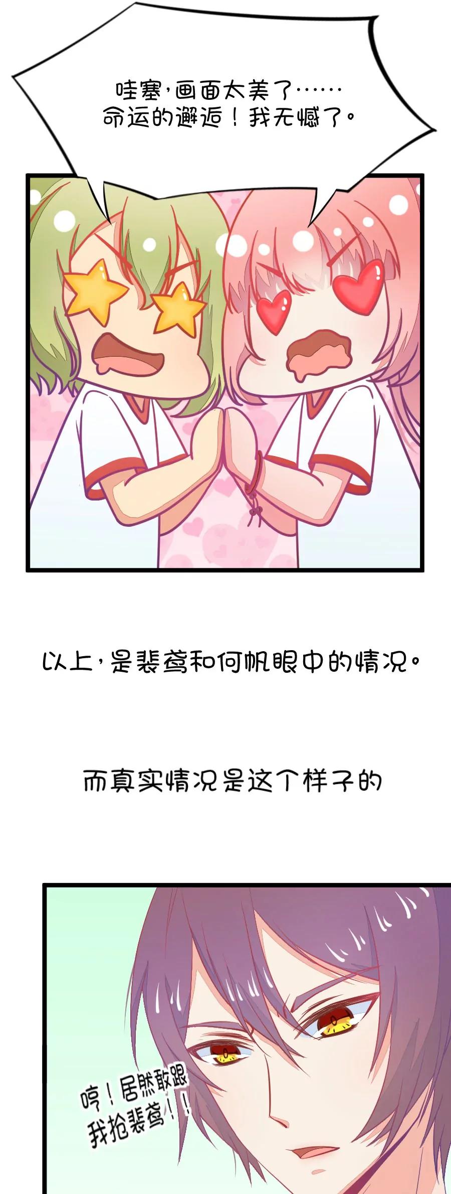 《我的青梅哪有那么腐》15(第15话小鹿和其受命运的邂逅（下）) 第10页