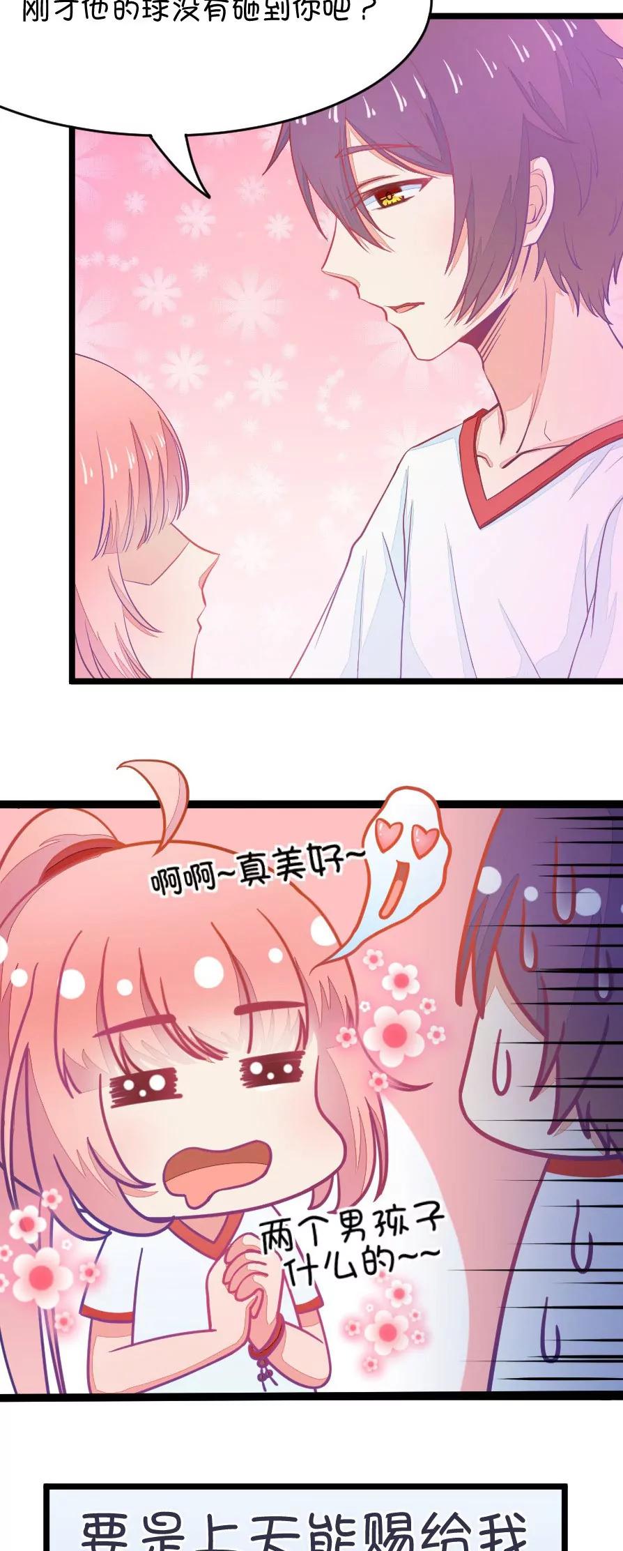 《我的青梅哪有那么腐》15(第15话小鹿和其受命运的邂逅（下）) 第15页