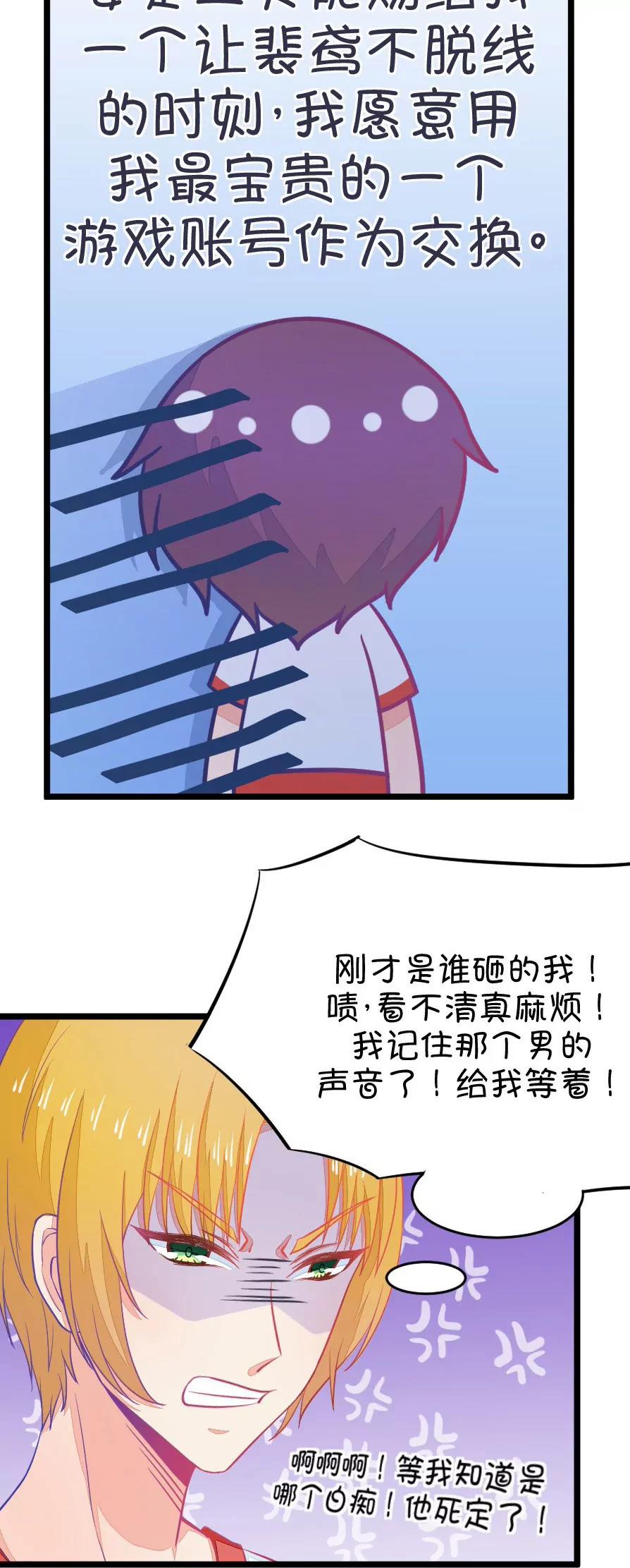 《我的青梅哪有那么腐》15(第15话小鹿和其受命运的邂逅（下）) 第16页