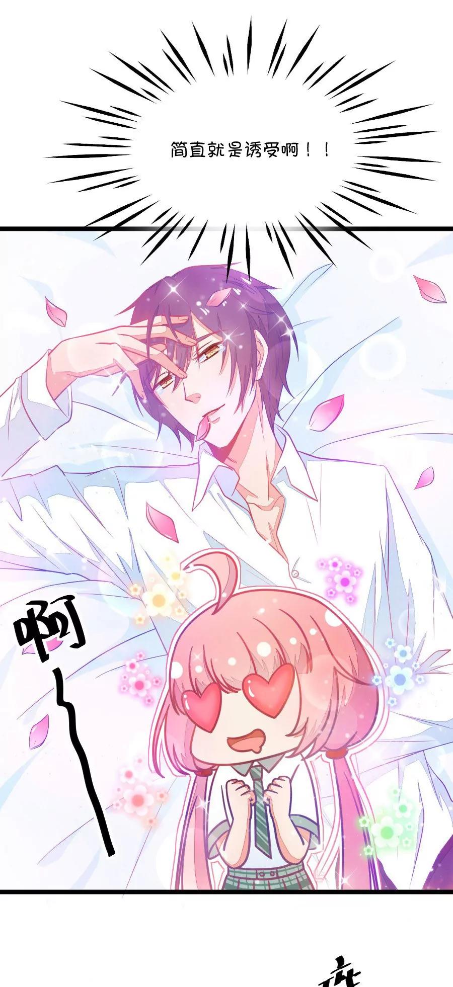 《我的青梅哪有那么腐》15(第15话小鹿和其受命运的邂逅（下）) 第19页