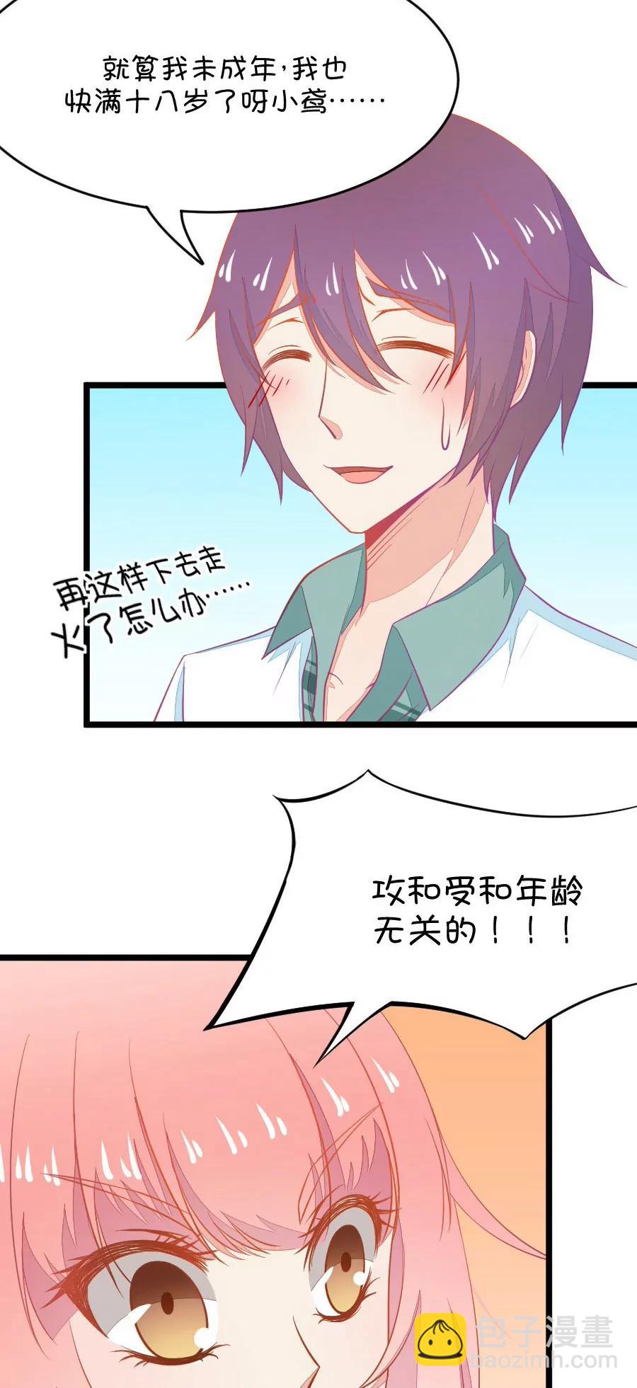 《我的青梅哪有那么腐》15(第15话小鹿和其受命运的邂逅（下）) 第22页