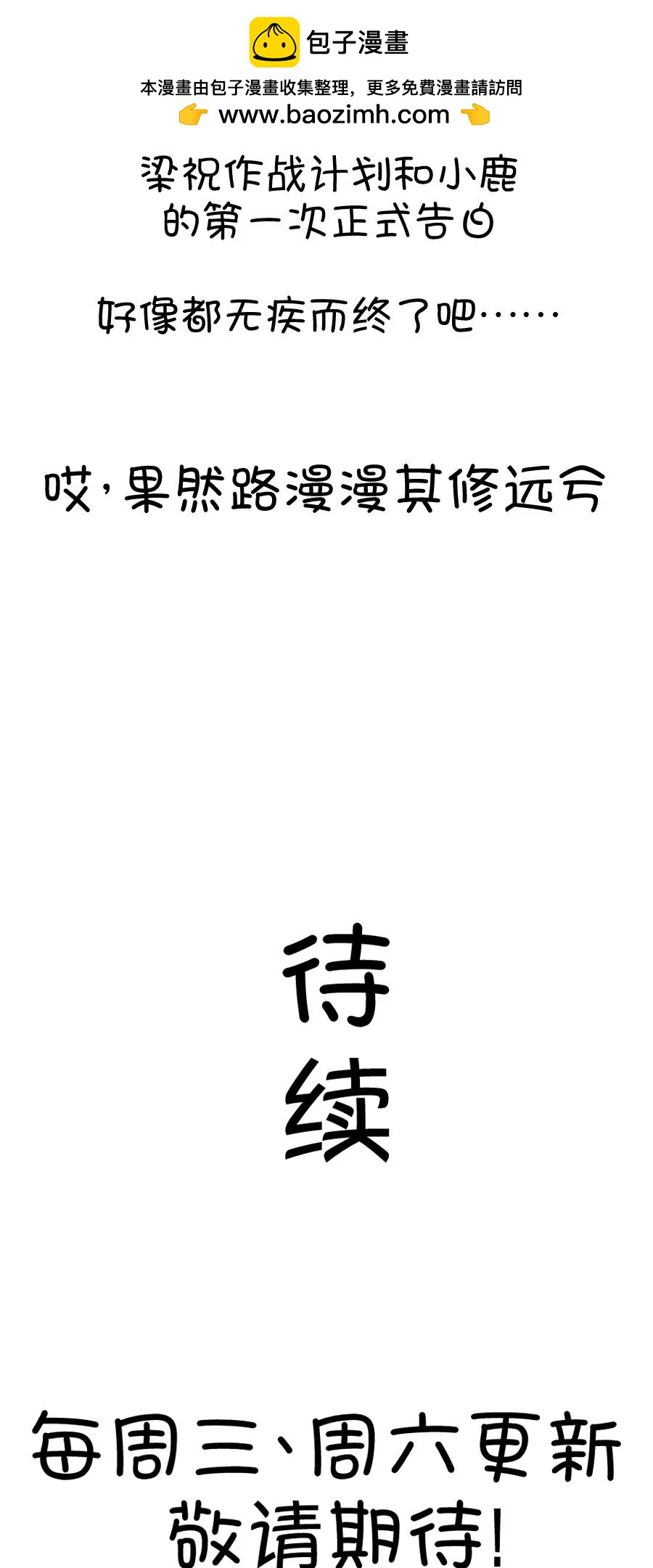 《我的青梅哪有那么腐》15(第15话小鹿和其受命运的邂逅（下）) 第24页