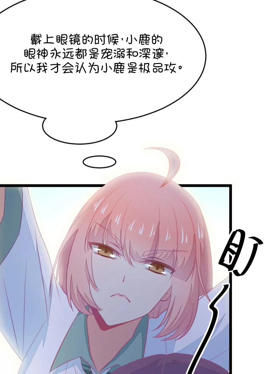 《我的青梅哪有那么腐》13(第13话 梁祝进行时及意外告白（下）) 第13页