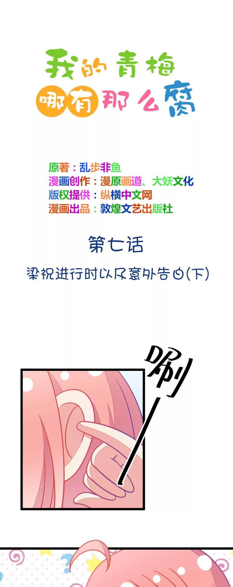 《我的青梅哪有那么腐》13(第13话 梁祝进行时及意外告白（下）) 第1页