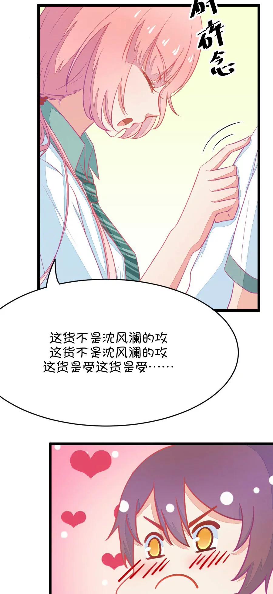 《我的青梅哪有那么腐》13(第13话 梁祝进行时及意外告白（下）) 第20页