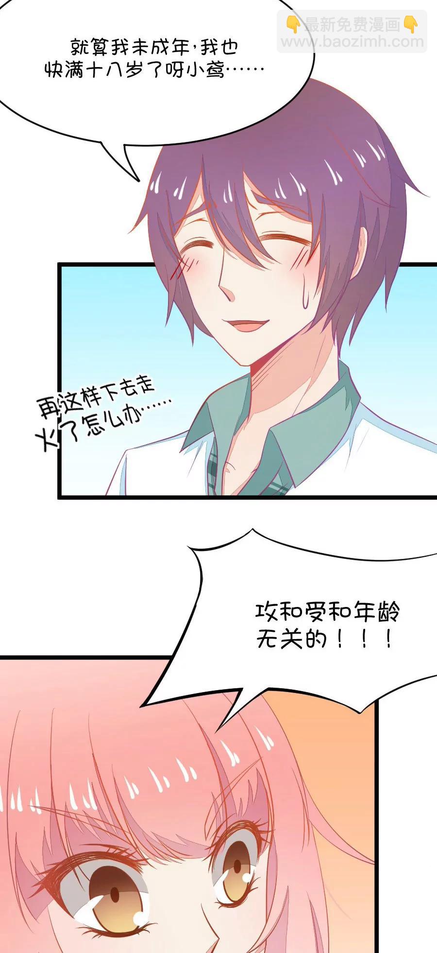 《我的青梅哪有那么腐》13(第13话 梁祝进行时及意外告白（下）) 第22页