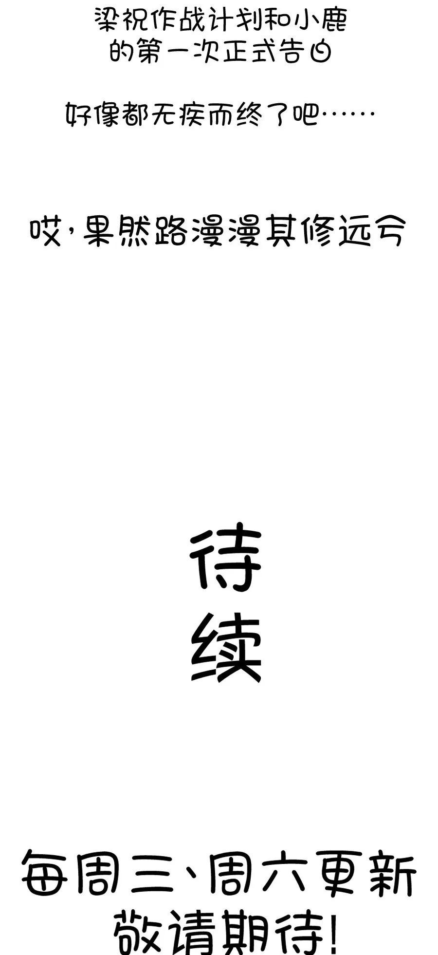《我的青梅哪有那么腐》13(第13话 梁祝进行时及意外告白（下）) 第24页