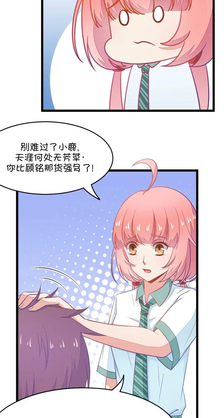 《我的青梅哪有那么腐》13(第13话 梁祝进行时及意外告白（下）) 第26页