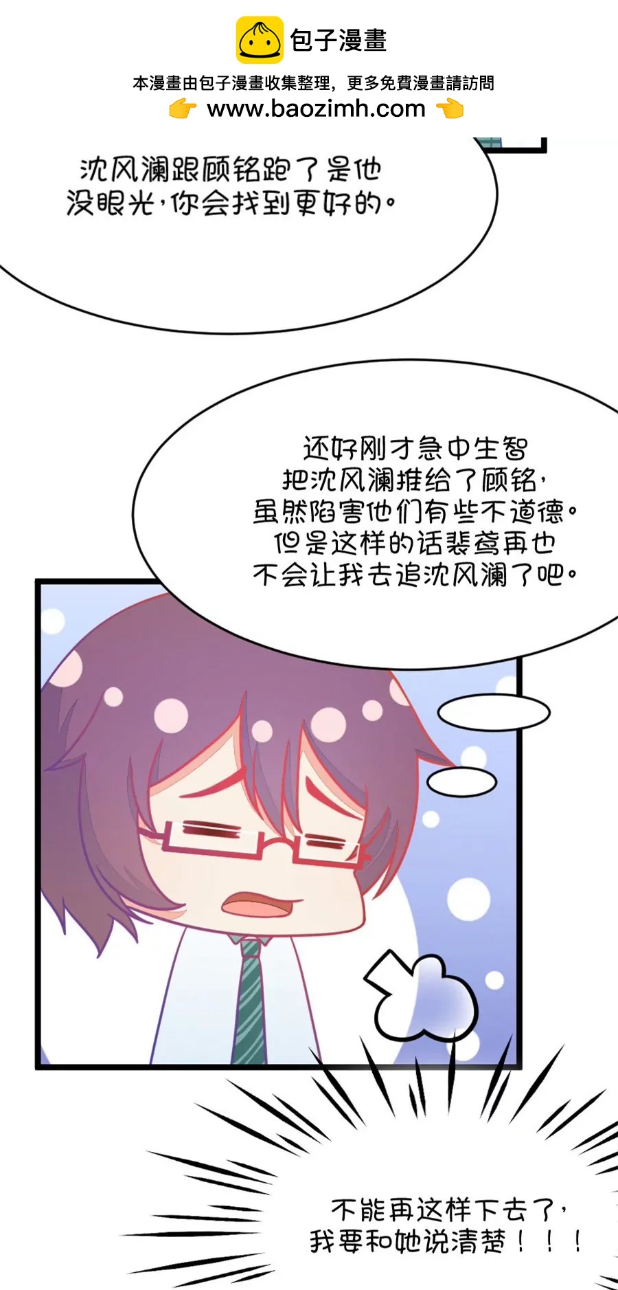 《我的青梅哪有那么腐》13(第13话 梁祝进行时及意外告白（下）) 第27页