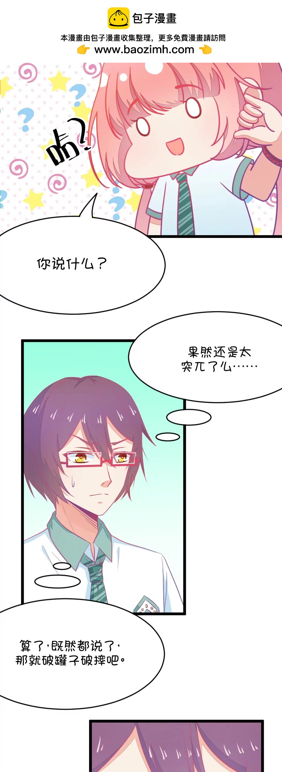 《我的青梅哪有那么腐》13(第13话 梁祝进行时及意外告白（下）) 第2页