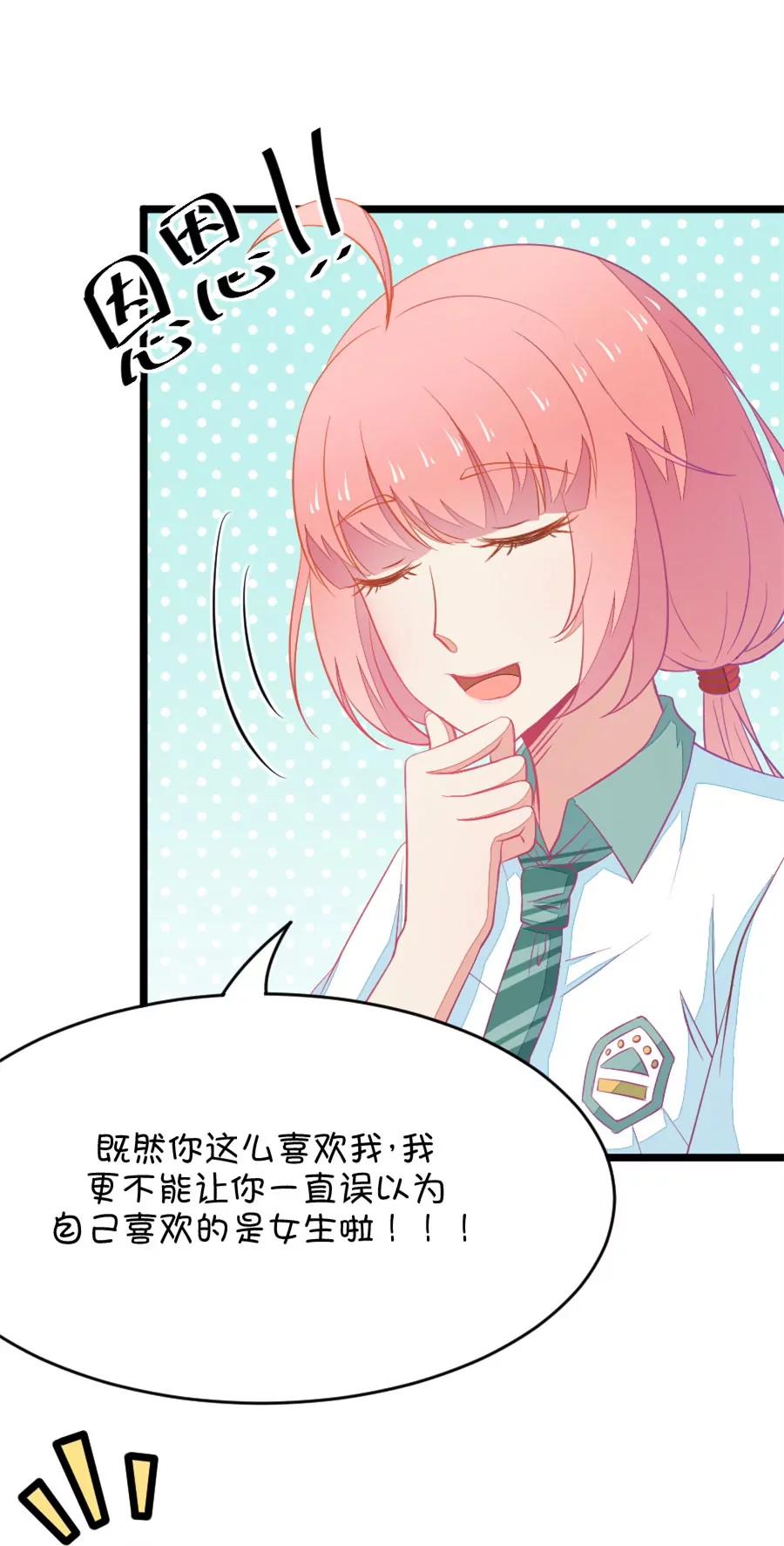 《我的青梅哪有那么腐》13(第13话 梁祝进行时及意外告白（下）) 第7页