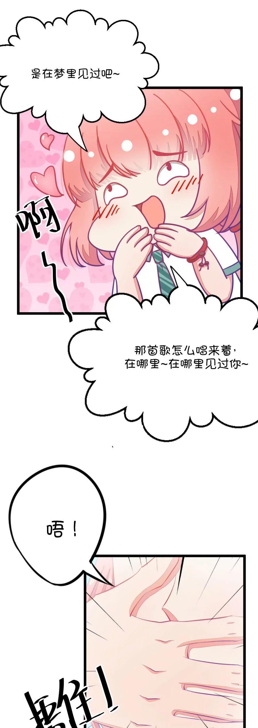 《我的青梅哪有那么腐》18(第18话 小鹿和其受第一次亲密接触（上）) 第13页