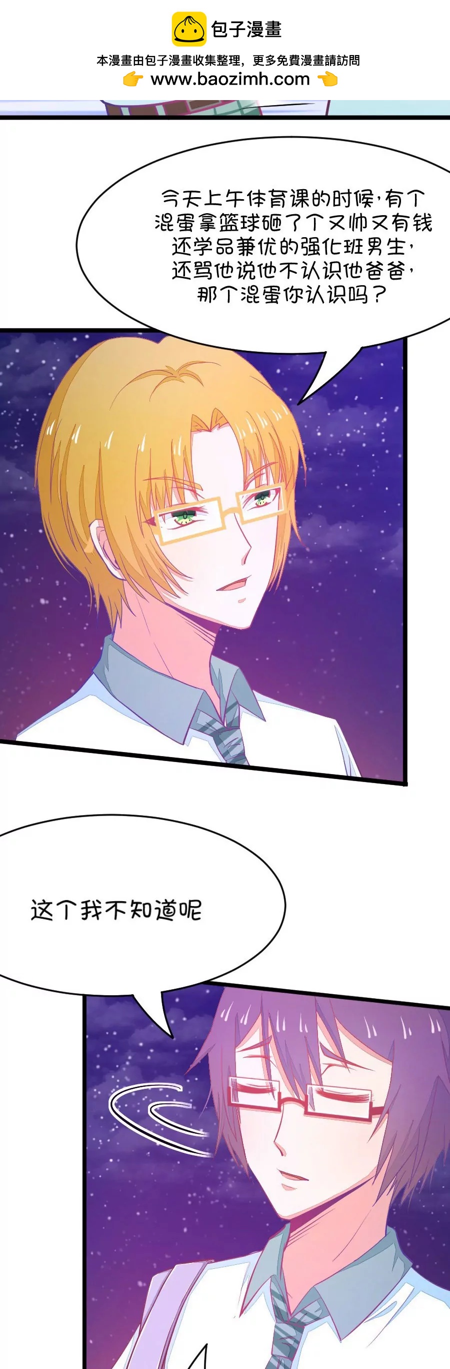 《我的青梅哪有那么腐》18(第18话 小鹿和其受第一次亲密接触（上）) 第15页