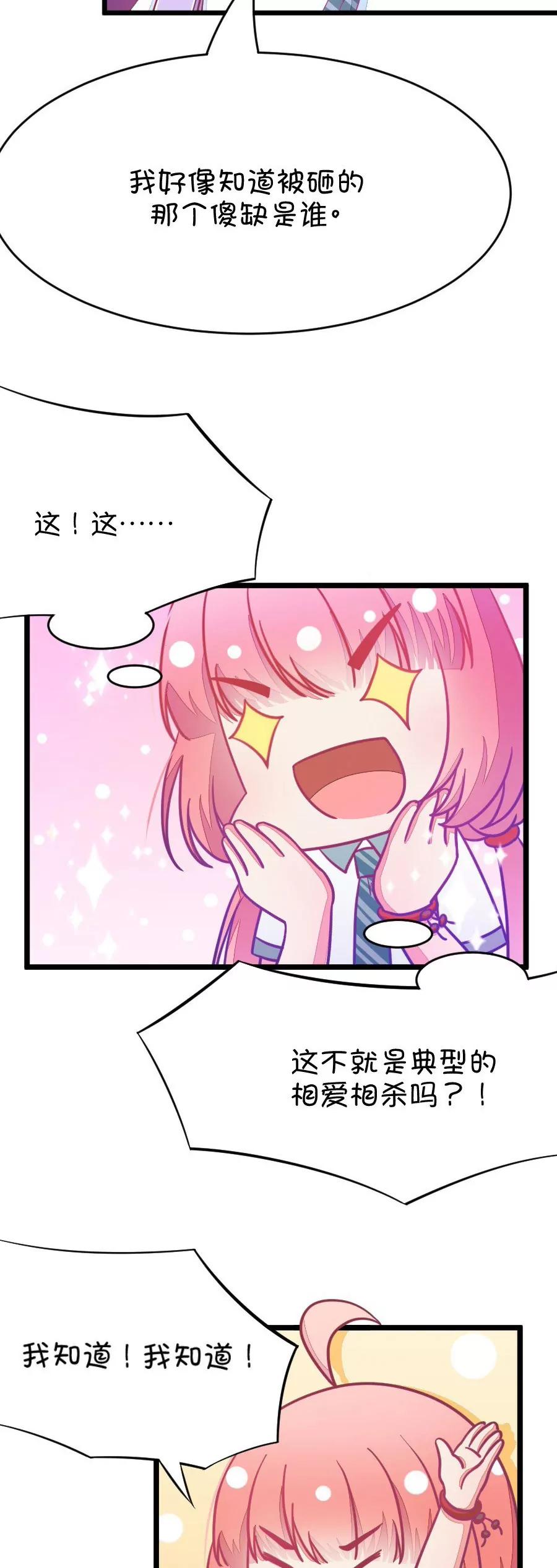 《我的青梅哪有那么腐》18(第18话 小鹿和其受第一次亲密接触（上）) 第16页