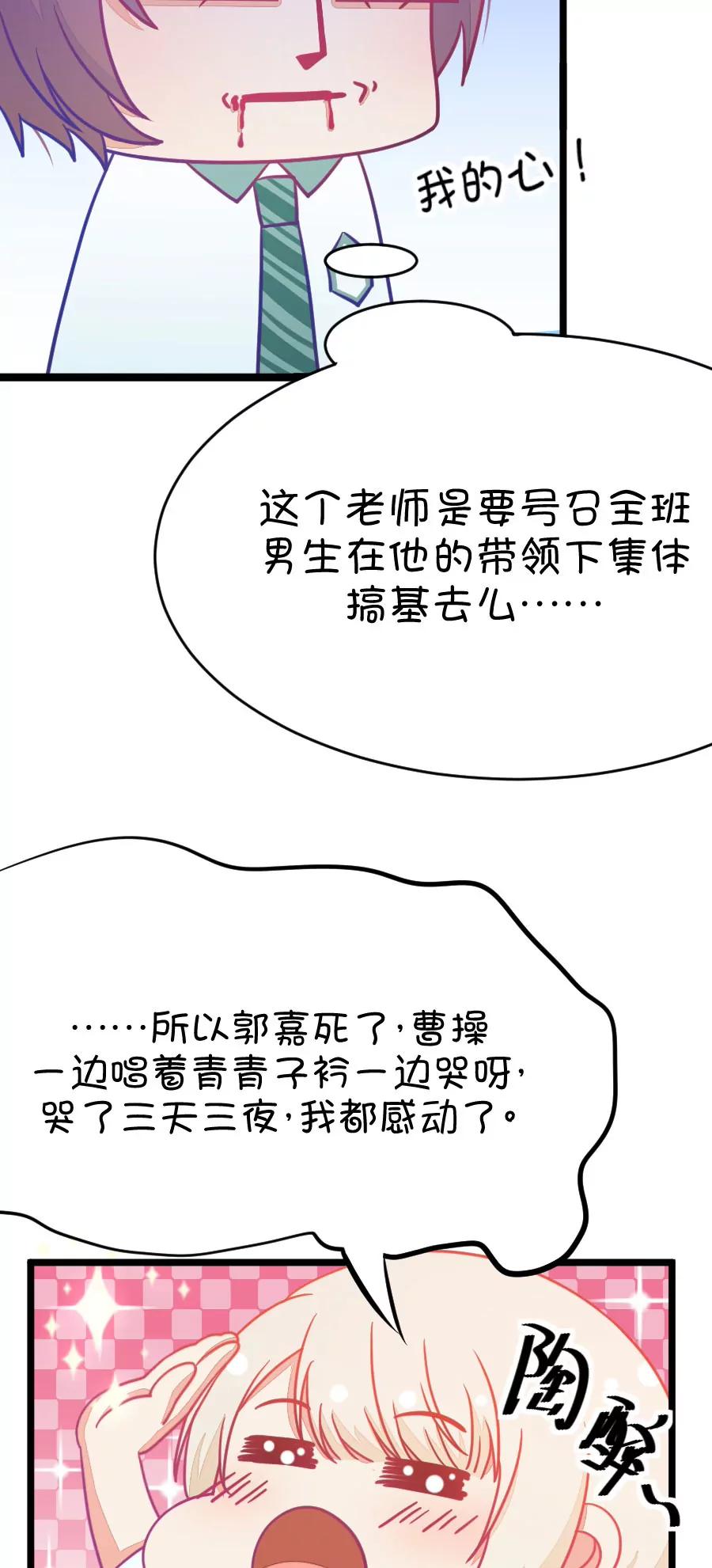 《我的青梅哪有那么腐》18(第18话 小鹿和其受第一次亲密接触（上）) 第23页