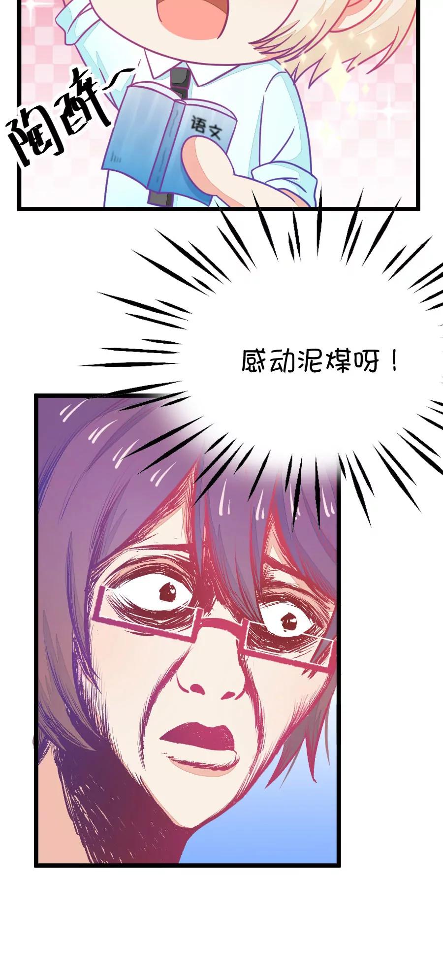 《我的青梅哪有那么腐》18(第18话 小鹿和其受第一次亲密接触（上）) 第24页