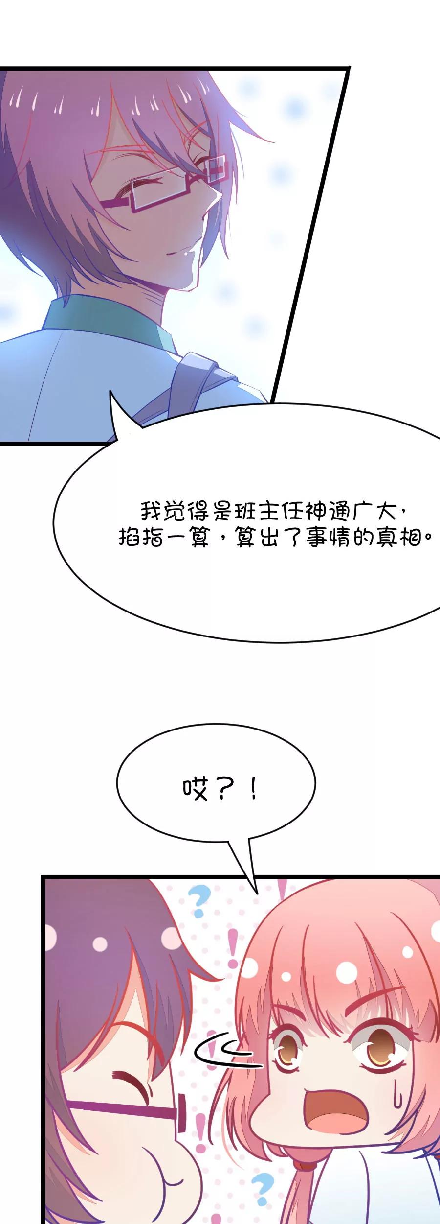 《我的青梅哪有那么腐》18(第18话 小鹿和其受第一次亲密接触（上）) 第3页