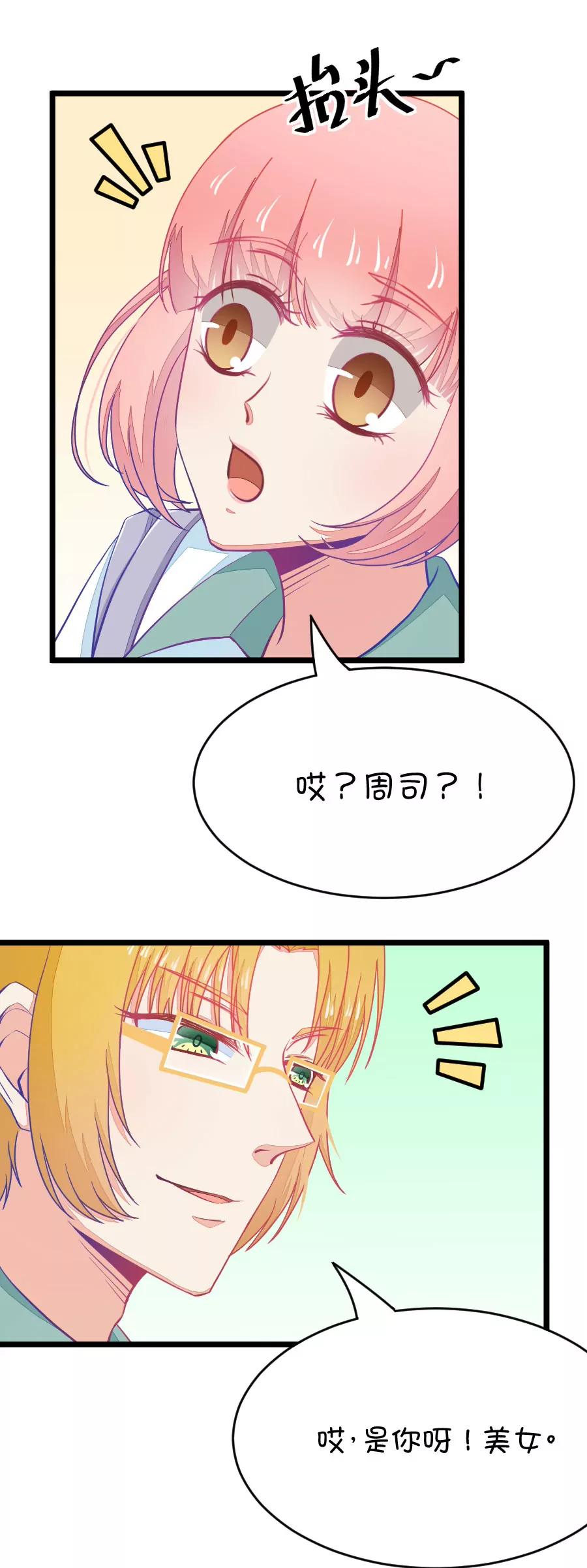 《我的青梅哪有那么腐》18(第18话 小鹿和其受第一次亲密接触（上）) 第8页