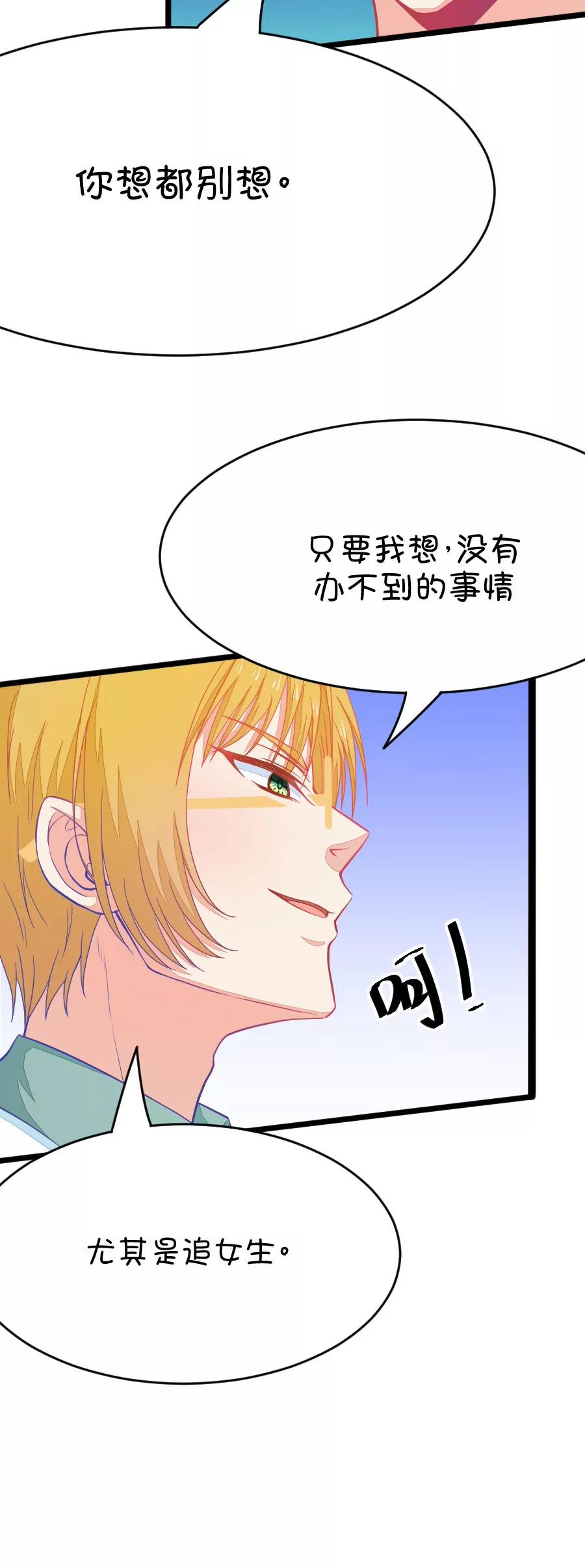 《我的青梅哪有那么腐》19(第19话 小鹿和其受第一次亲密接触（下）) 第12页
