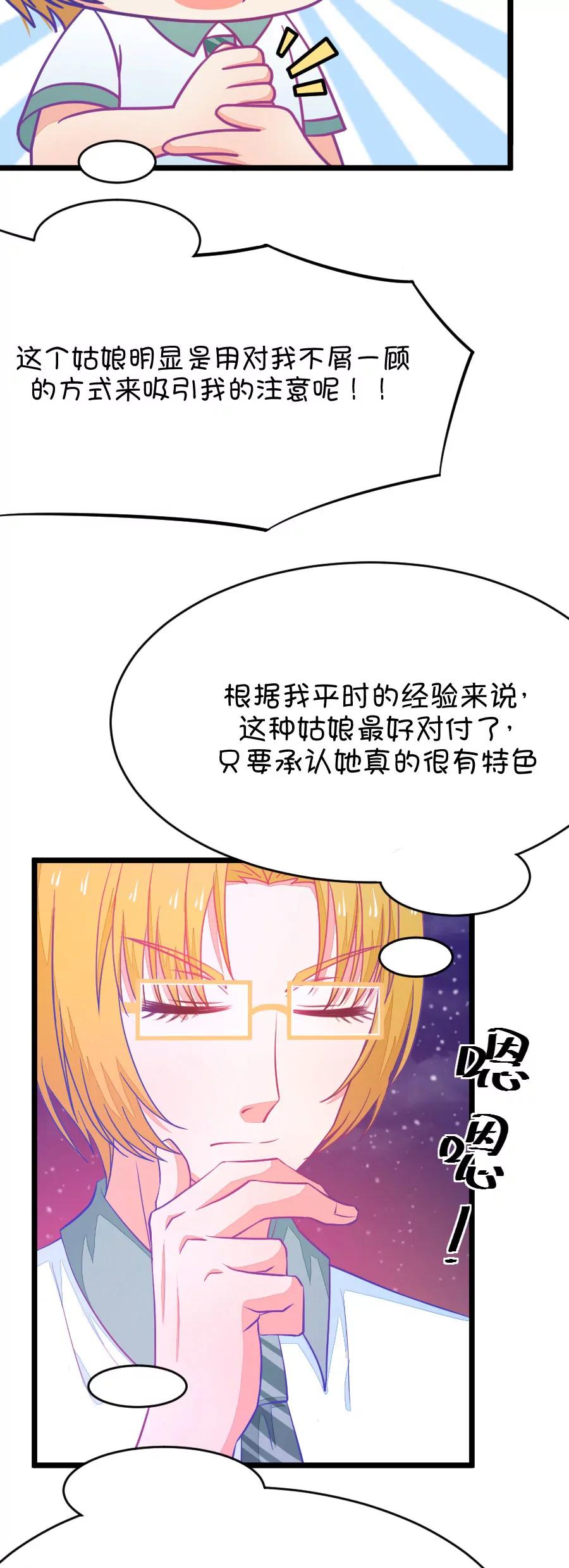 《我的青梅哪有那么腐》19(第19话 小鹿和其受第一次亲密接触（下）) 第15页
