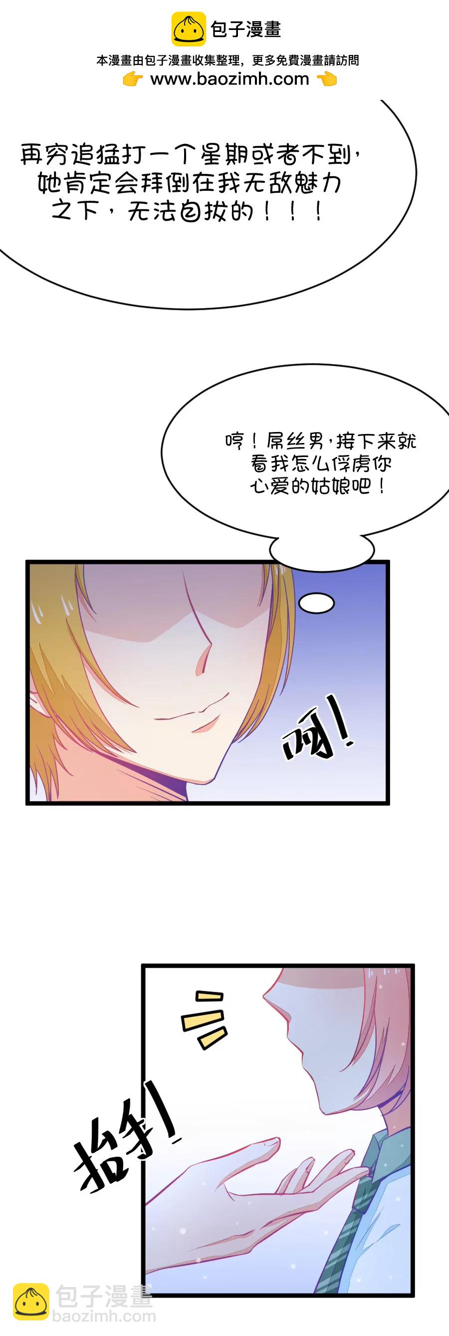 《我的青梅哪有那么腐》19(第19话 小鹿和其受第一次亲密接触（下）) 第16页