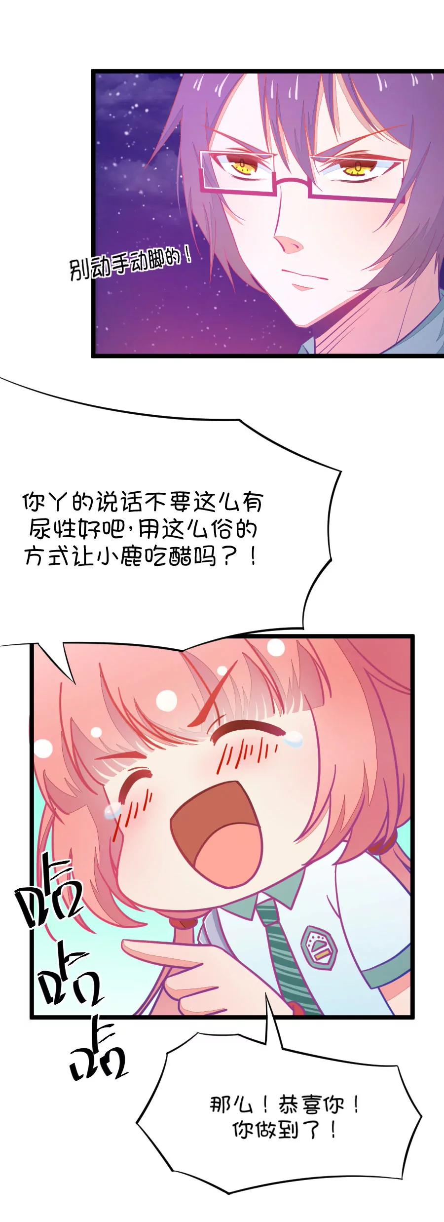 《我的青梅哪有那么腐》19(第19话 小鹿和其受第一次亲密接触（下）) 第18页