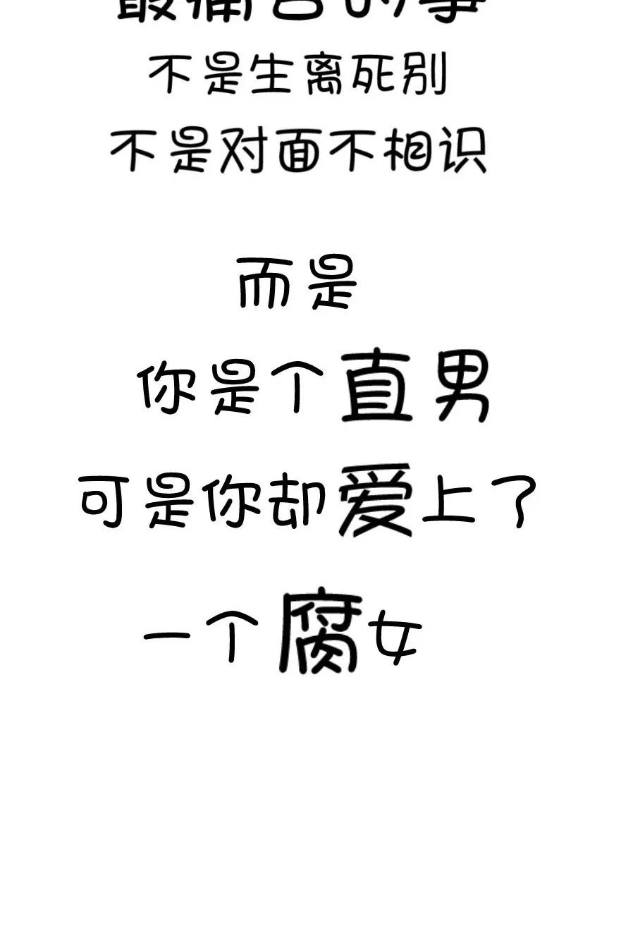 《我的青梅哪有那么腐》19(第19话 小鹿和其受第一次亲密接触（下）) 第29页