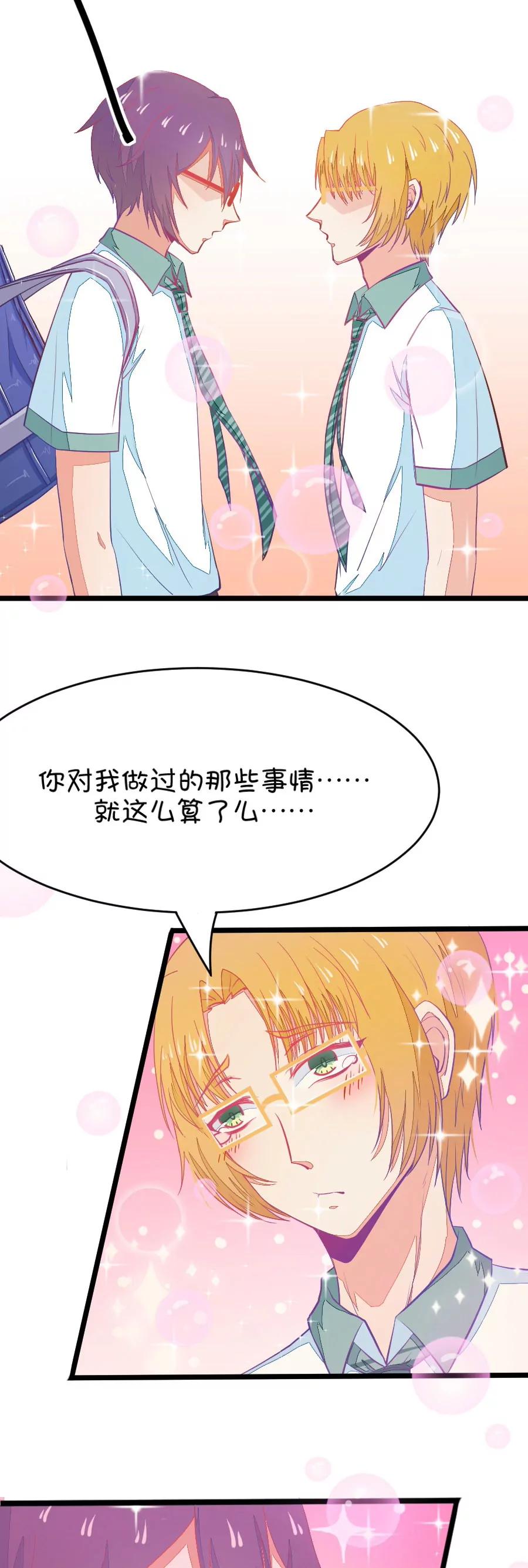 《我的青梅哪有那么腐》19(第19话 小鹿和其受第一次亲密接触（下）) 第3页