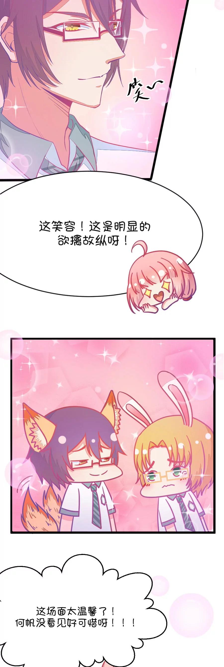 《我的青梅哪有那么腐》19(第19话 小鹿和其受第一次亲密接触（下）) 第4页