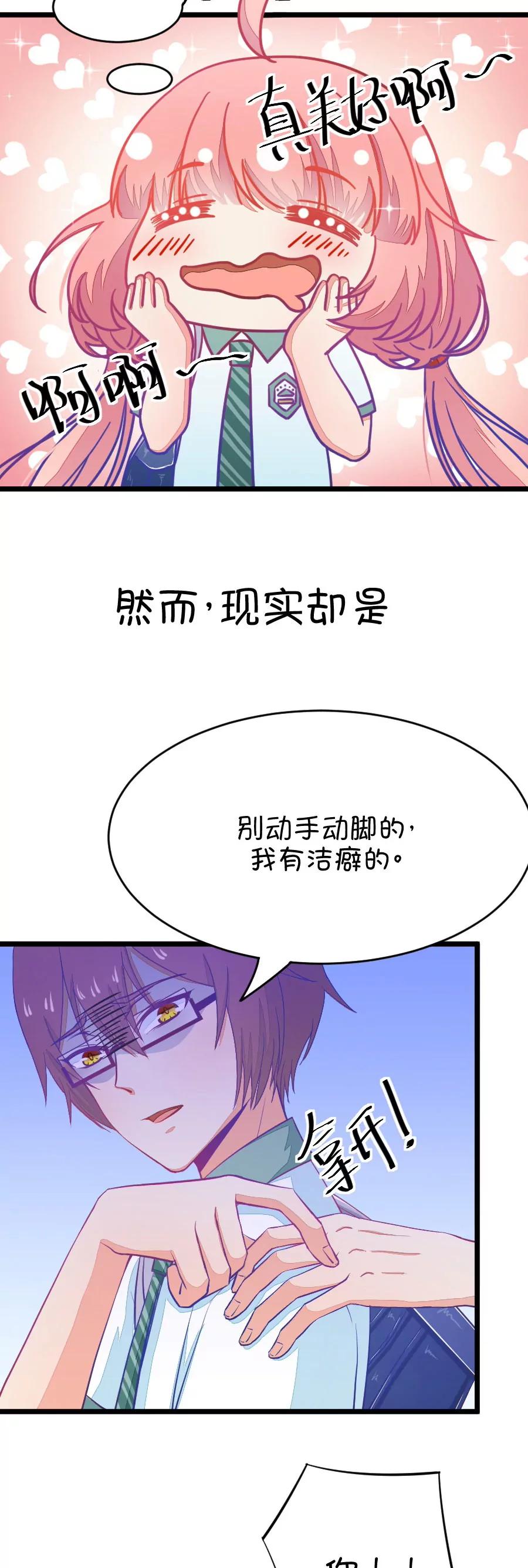 《我的青梅哪有那么腐》19(第19话 小鹿和其受第一次亲密接触（下）) 第5页