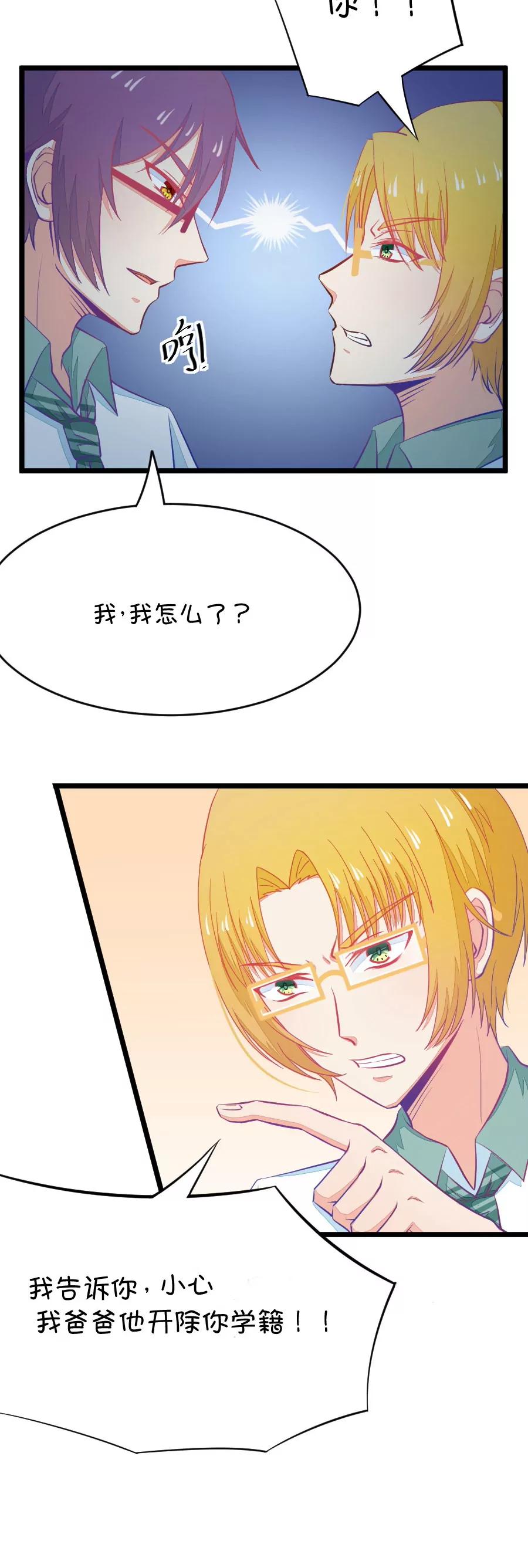 《我的青梅哪有那么腐》19(第19话 小鹿和其受第一次亲密接触（下）) 第6页