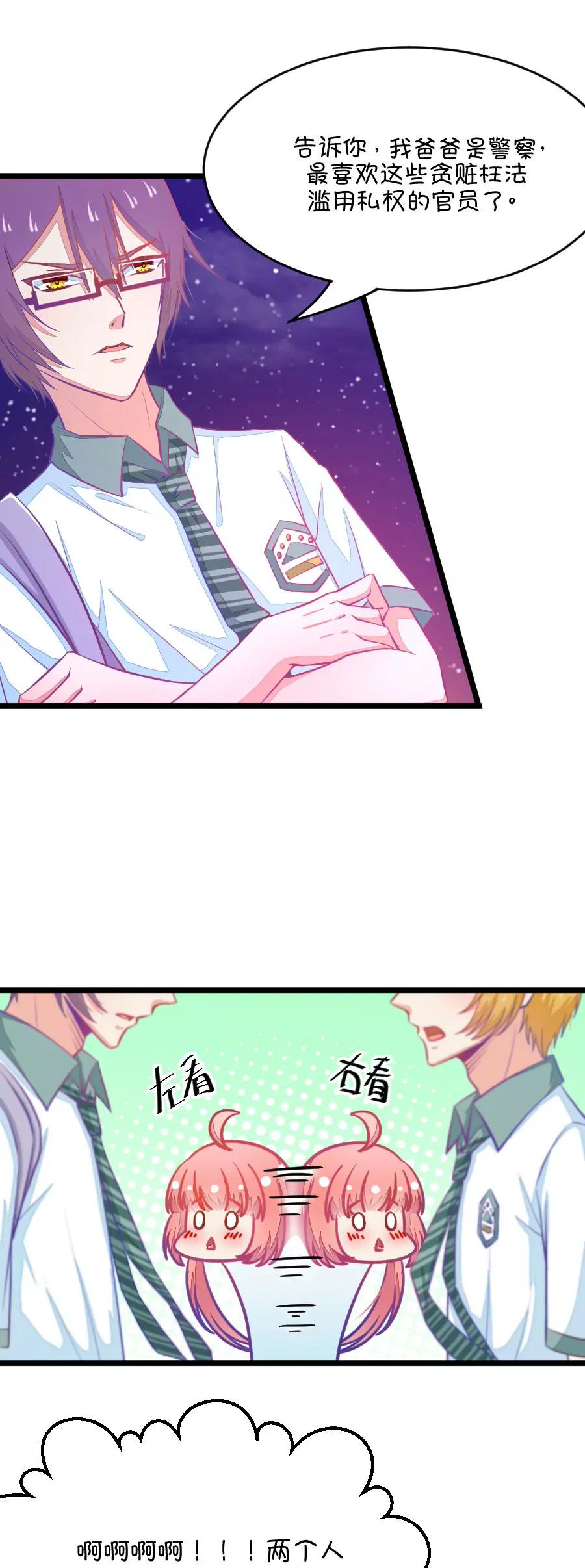 《我的青梅哪有那么腐》19(第19话 小鹿和其受第一次亲密接触（下）) 第7页