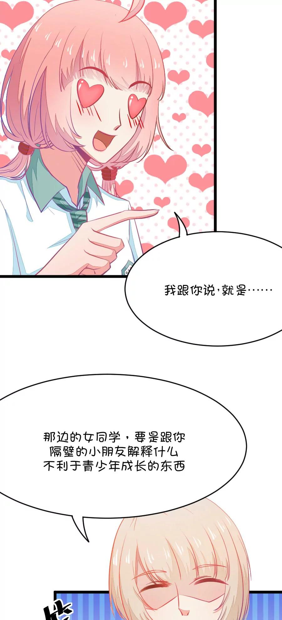 《我的青梅哪有那么腐》17(第17话 这样的老师来上课真的没问题么（下）) 第11页