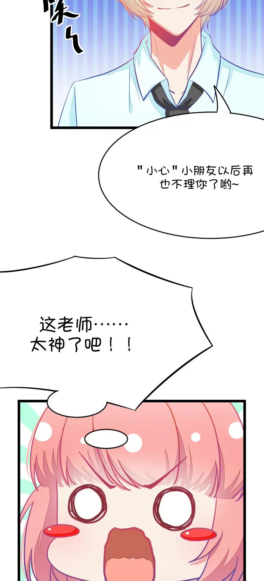 《我的青梅哪有那么腐》17(第17话 这样的老师来上课真的没问题么（下）) 第12页